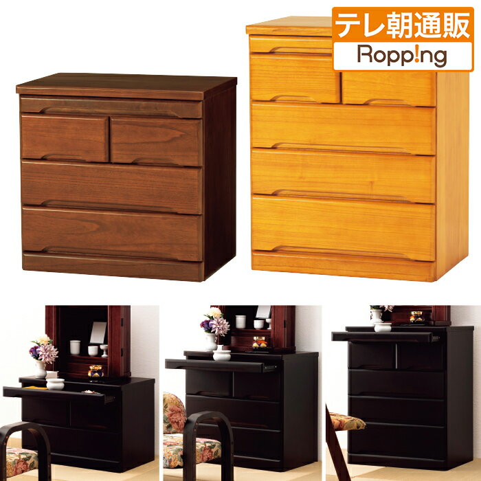 ミニ仏壇チェスト 4段 テレビ朝日 テレ朝通販 ロッピング