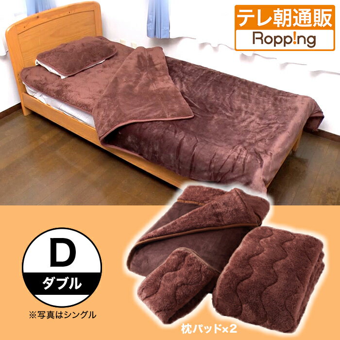 モリリン 夢暖寝具プレミアムセット ダブル じゅん散歩 テレビ朝日 テレ朝通販 ロッピング 発熱 蓄熱 遮熱 4層構造 高機能のサムネイル