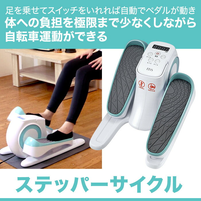 ステッパーサイクルの口コミ評判や効果は 最安値で買う方法は