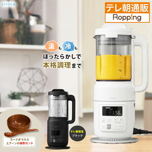 シロカ おうちシェフブレンダー 特別セット今田耕司の買うならイマダ おかんと通販してみた! 今田通販 テレビ朝日 テレ朝通販 ロッピング スムージー スープ ボタン一つで簡単 ヒーター機能 自動洗浄機能付
