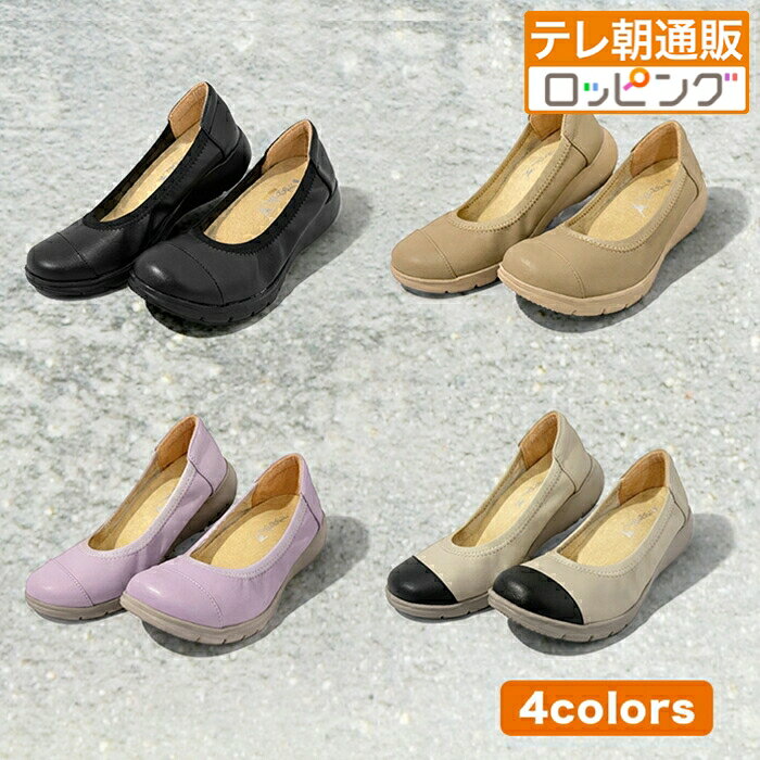【3月31日までクーポン利用で7200円引き！】洗える!ラックラック空飛ぶパンプス【モアフィットタイプ】 じゅん散歩 テレビ朝日 テレ朝通販 ロッピング ワイズ...