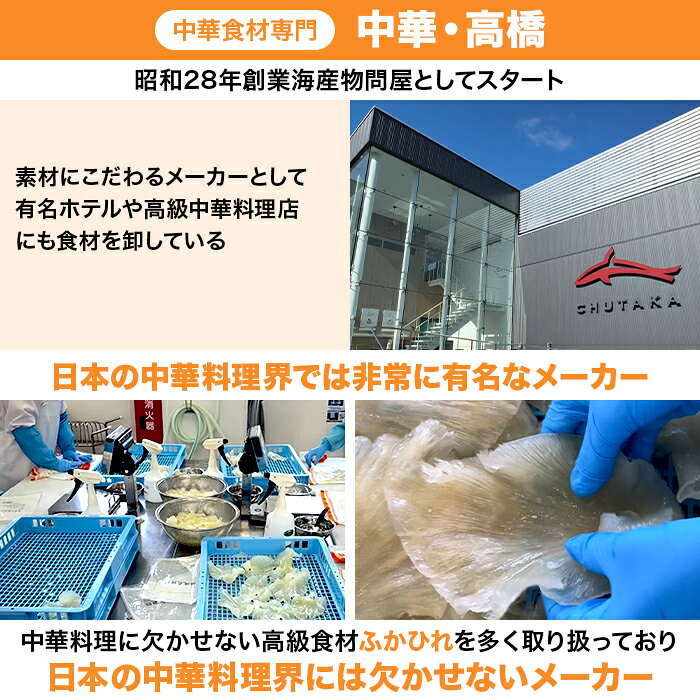 中華・高橋 ごちそう中華 特別セット 第2弾 ニッポンめしあがれ テレビ朝日 テレ朝...