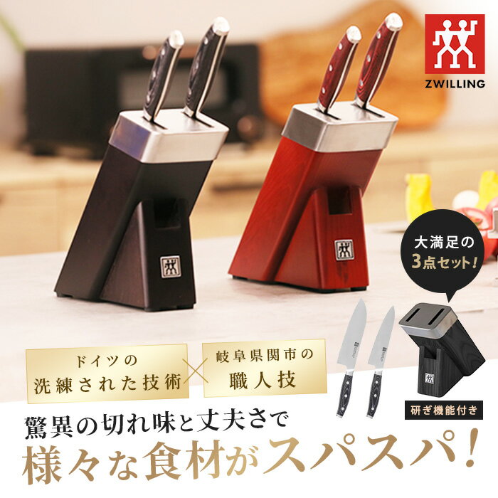 楽天市場】ツヴィリング 包丁セットの通販