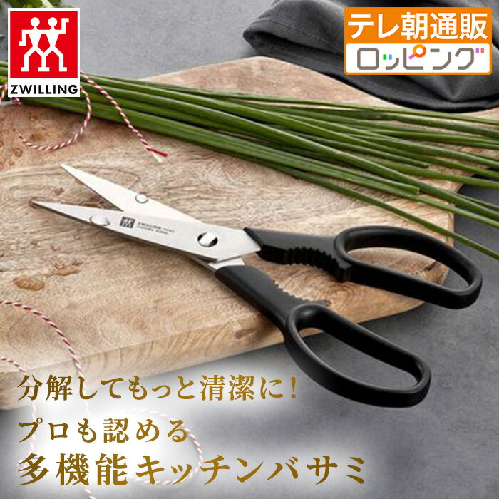 Rakuten - ツヴィリング ツインL キッチンバサミ 今田通販 今田耕司の買うならイマダ おかんと通販してみた！ テレビ朝日 テレ朝通販 ロッピング ツビリング