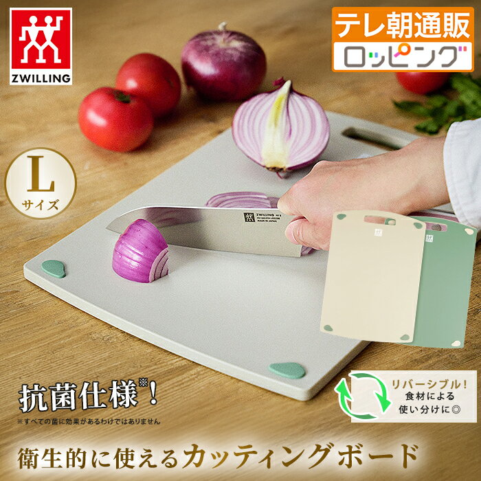 Rakuten - ツヴィリング カッティングボード L 今田通販 今田耕司の買うならイマダ テレビ朝日 テレ朝通販 ロッピング ツビリング