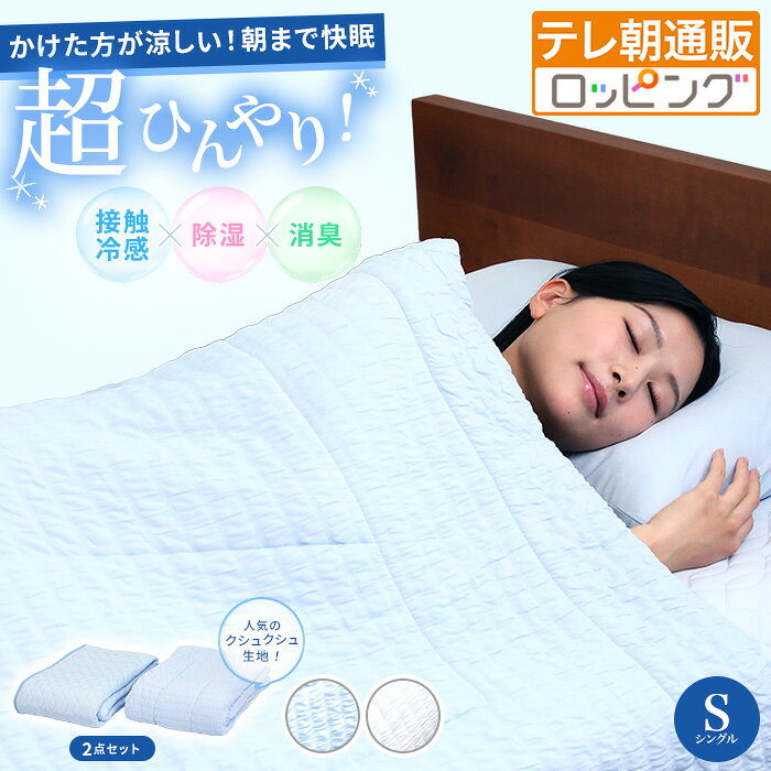 楽天市場】モリリン 接触冷感（寝具｜インテリア・寝具・収納）の通販