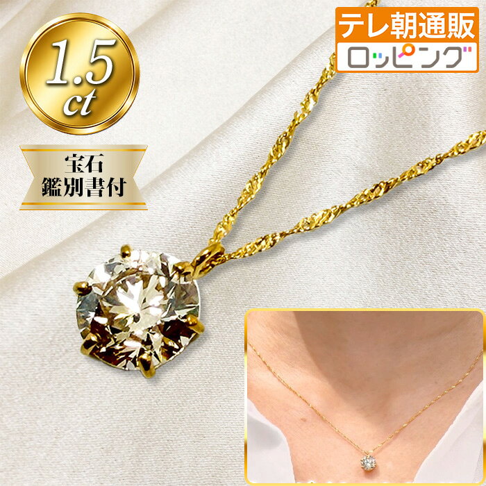 大丸松坂屋外商部が厳選の大粒ダイヤモンドペンダント！ プラチナ1.5ctダイヤモンドペンダントはこちら プラチナ2.0ctダイヤモンドペンダントはこちら 純金2.0ctダイヤモンドペンダントはこちら 老舗百貨店である大丸松坂屋百貨店の法人外商部による限定企画です。 大丸松坂屋百貨店の店頭では購入できません。 大粒の1.5ctダイヤを使用し、地金も高級素材の純金を贅沢に使用したペンダント。 天然ダイヤモンドに58面体のラウンドブリリアントカットを施しているため一層美しく輝きます。 商品はすべて国内での組立て、ダイヤペンダントには信頼の宝石鑑別書付き。 ■セット内容 純金1.5ctダイヤペンダント×1、宝石鑑別書×1冊、ネーム入りジュエリーケース×1、化粧箱×1 ※当店ではラッピングサービスは承っておりません ■サイズ・材質・仕様 ＜純金1.5ct ダイヤモンドペンダント＞ ダイヤ：1石、1.5ct、ラウンドブリリアントカット トップ：K24、10×7mm、0.3g、取外し不可 チェーン：K24、長さ42cm(-3cmアジャスター)、1.0g、引き輪プレート式(スクリュータイプ) ＜宝石鑑別書＞ ジュエル トレーディング ラボラトリー[宝石鑑別団体協議会(AGL)会員]発行 21×10.5×0.2cm *見開きA4サイズ(三つ折り)ソフトカバー付き ＜ジュエリーケース＞ 本体：黒色(べっちん風)、「DaimaruMatsuzakaya」金色ネーム入り、23.0×5.6×2.9cm ■生産国 ＜ダイヤモンドペンダント＞ 【買付国】インド他 【製造国】日本 ＜ジュエリーケース＞ 【製造国】インドネシア ■注意事項 ※天然ダイヤモンドに多少の内包物や色味等がありますが、輝きの良いものをお選びしています。ご使用後のお客様都合による返品・交換はできません。 お客様都合による返品の際には返品手数料がかかります。 その他返品・交換の際の詳細については返品・交換についての記載をご確認ください。
