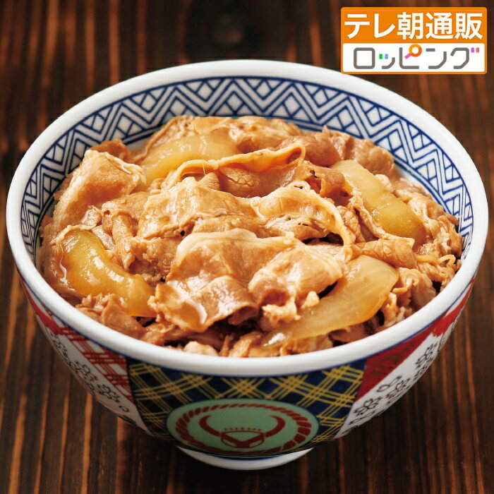 吉野家豚丼の具10食 牛肉の熟成にこだわった牛丼 レンジ 湯せん 簡単調理 冷凍 テ...