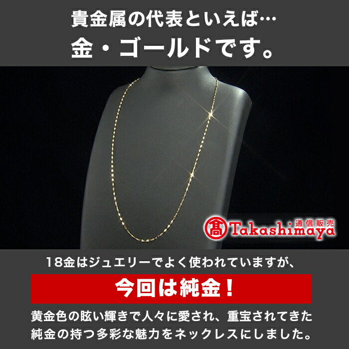 高島屋純金ペタルチェーンネックレス(60cm) テレビ朝日 テレ朝通販 ロッピング 24金 K24 造幣局刻印入り 高島屋保証書 2