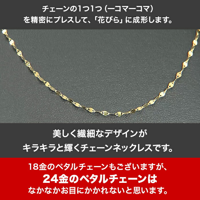 高島屋純金ペタルチェーンネックレス(60cm) テレビ朝日 テレ朝通販 ロッピング 24金 K24 造幣局刻印入り 高島屋保証書 3