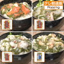 ねばとろ海鮮ぶっかけ丼 特別セット ニッポンめしあがれ テレビ朝日 テレ朝通販 ロッピング 宮城県産銀鮭 三陸産ひらめ 三陸産ミズダコ 甘えび 海鮮丼