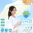 ラディクール涼感ひんやり日傘 通販スクープ 晴雨兼用 涼感日傘 紫外線カット 遮光 コンパクト 軽量 テレビ朝日 テレ朝通販 暑さ対策 日焼け対策 直径98cm...