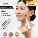 ステラボーテ ビューティフェイススティックS 今田通販 おかん通販 ロッピング テレビ朝日 美容針 フェイスライン 肌の引き締め EMS 肌のハリ 目元ケア 美顔器