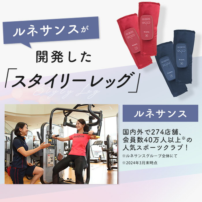 むくみが気になる方に!スポーツオアシス『スタイリーレッグ むくみが気になる方に!スポーツオアシス『スタイリーレッグ