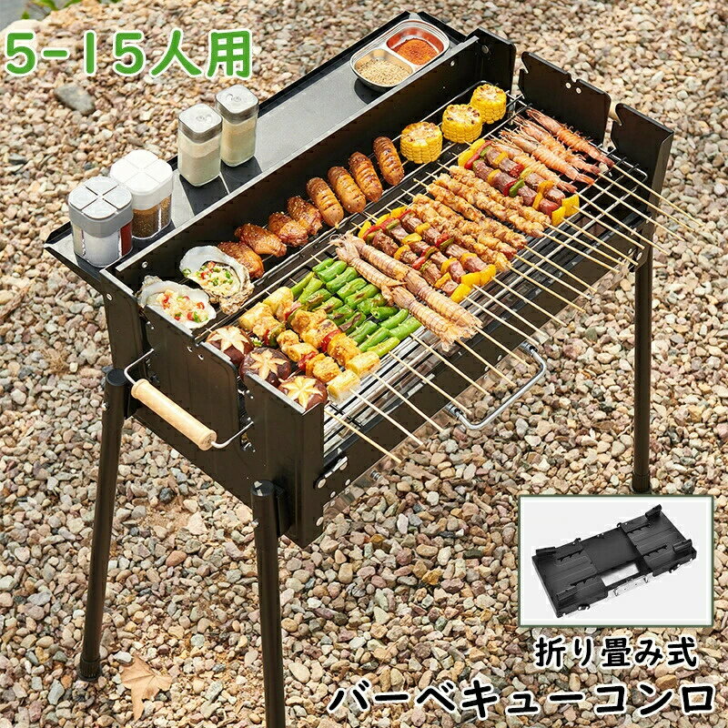 バーベキューコンロ 大型 バーベキューコンロ 折りたたみ バーベキューグリル バーベキュースタンド 卓上 鉄板 BBQコンロ 折り畳み ソロキャンプ BBQグリ...