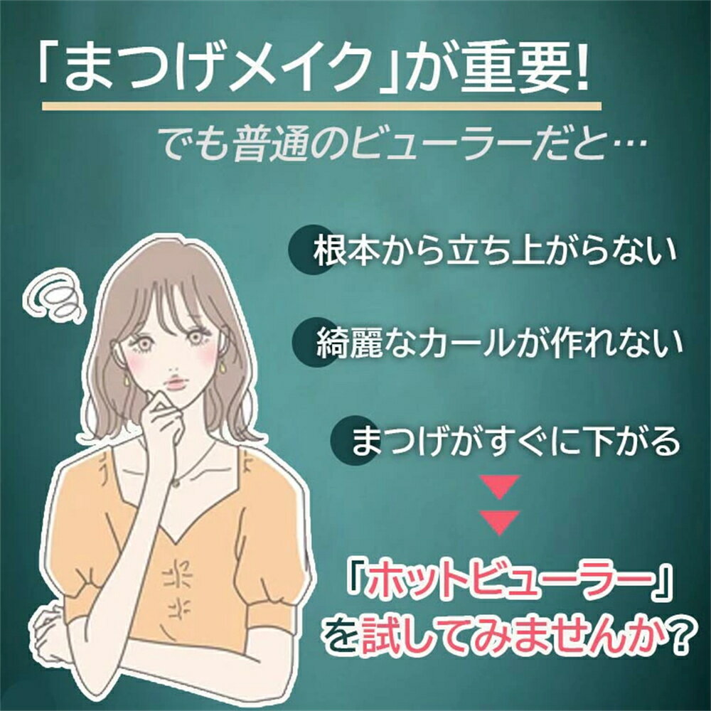 ホットビューラー 充電式 USB 最新 まつげカーラー アイラッシュカーラー ビューラー ホット クリップ式 2in1 ホットカーラー 3段階温度調節 自動電源OFF 10秒速熱 長持ちカール 火傷防止 上向き 下まつげ コテ型 コーム型 まつ毛カーラー 携帯便利