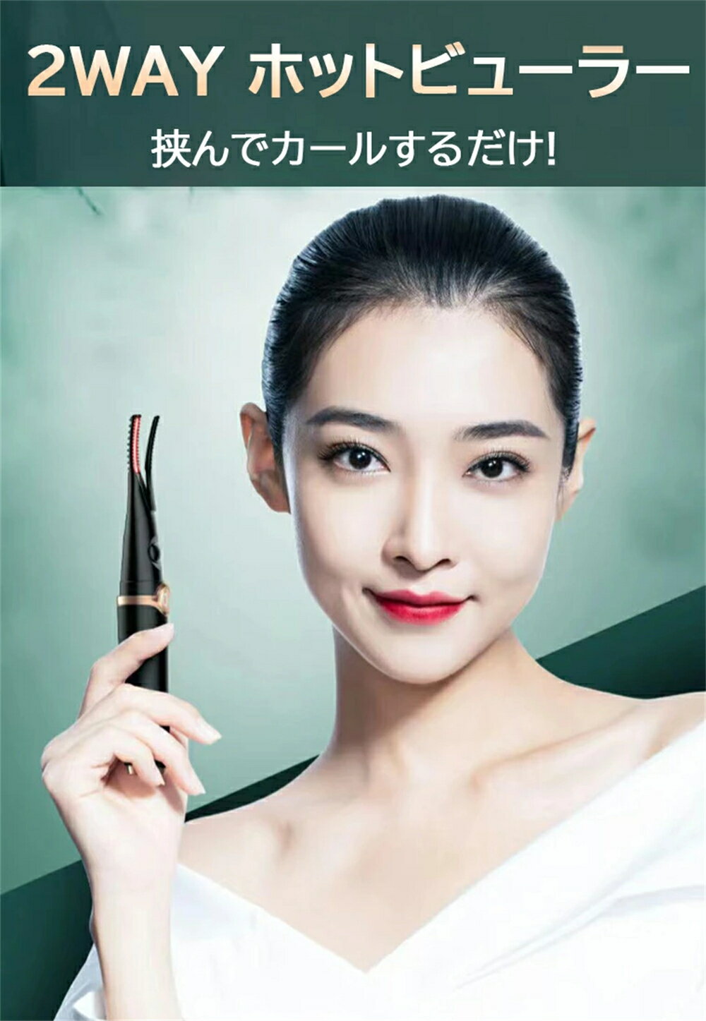 ホットビューラー 充電式 USB 最新 まつげカーラー アイラッシュカーラー ビューラー ホット クリップ式 2in1 ホットカーラー 3段階温度調節 自動電源OFF 10秒速熱 長持ちカール 火傷防止 上向き 下まつげ コテ型 コーム型 まつ毛カーラー 携帯便利