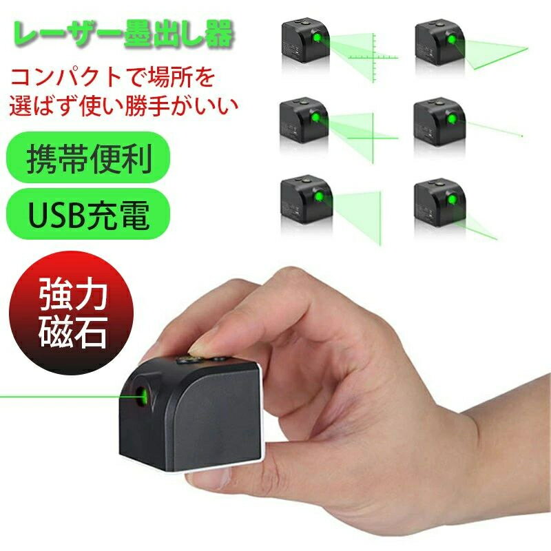 ★新タイプ追加★目盛り付き レーザー墨出し器 墨出し器 小型 usb充電式水平器 グリーンレーザー 水準器 屋外 屋内 精確 縦 横 クロスライン 受光器 グリーンライト コンパクト usb充電 強力磁石 多用途 多様ライン 工事 内装適用 能率を上げる