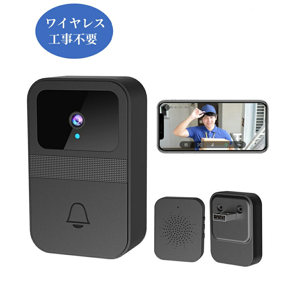 【スーパーSALE限定55%OFF】インターホン ワイヤレス 工事不要 電池式 人感センサー カメラ付き 室内用 留守番 ワイヤレスドアホン テレビドアホン 無線 WiFi インターフォン ビデオドアベル 呼び出しチャイム スマホ連動機能 遠隔監視 録画可能 防犯対策 双方向通話