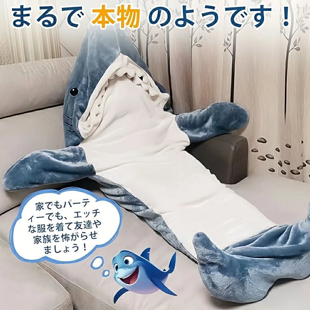 サメ 着る毛布 寝袋 鮫 着る寝袋 シャークブランケット サメ ブランケット 大人用 ...