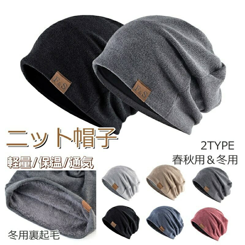 ニット帽 メンズ 春 夏 秋 冬 防寒防風 ニット帽子 男女兼用 2層構造 無地 裏起毛 ニットキャップ 蒸れ..