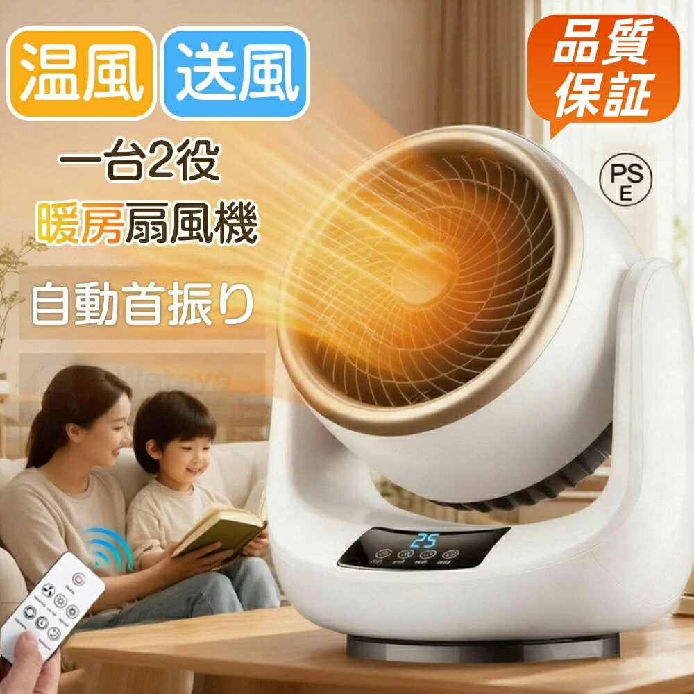 扇風機 小型 強力 冷暖兼用 ファンヒーター セラミックヒーター 電気ファンヒーター 衣類乾燥機能付 サーキュレーター (ヒート&クール)サーキュレーター 暖房機能 ファンヒーター 温風 自動首振り 部屋干し 脱衣所 省エネ リモコン付き おしゃれ スリーアップ