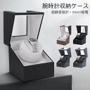腕時計 収納ケース ワインディングマシーン 1本巻き5カラー展開 ウォッチワインダー 自動巻き時計ワインディングマシーン マブチモーター ワインディングマシン ...