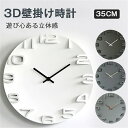 壁掛け時計 おしゃれ モダン 北欧 掛け時計シンプル 大きい 35cm 大型 3D立体数字 見やすい インテリア ウォールクロック お洒落 装飾 乾電池 知育 時計 アンティーク ビンテージ レトロ プレゼント
