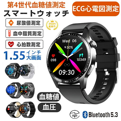 【スマートウォッチ専門店】 スマートウォッチ 血圧測定 尿酸値 血糖値測定 日本製 センサー スマートウォッチ 心電図 睡眠検測 音楽制御 1.55インチ 血中酸素 IP67レベル 日本語対応 プレゼント 24時間体温測定 音楽プレーヤー 高精度心拍数 通話機能 iPhone/Android対応 【スマートウォッチ専門店】 スマートウォッチ 血圧測定 尿酸値 血糖値測定 日本製 センサー スマートウォッチ 心電図 睡眠検測 音楽制御 1.55インチ 血中酸素 IP67レベル 日本語対応 プレゼント 24時間体温測定 音楽プレーヤー 高精度心拍数 通話機能 iPhone/Android対応
