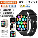 【スマートウォッチ専門店】「新登場」スマートウォッチ 血圧測定 血糖測定 睡眠検測 音楽制御 血中酸素 Bluetooth通話 2.0インチ腕時計 長時間電池持ち 天気予報 超多機能管理 SOS機能 IP67防水 着信表示 Line通知 iphone&Android対応 男女兼用 贈り物 日本語対応