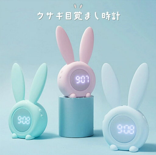Big ears ウサギ目覚まし時計 置き時計 ウサギ時計 シリコン目覚まし時計 おしゃれ ナイトライト クロック デジタル かわいい プレゼント ミニ 子供 女の子 男の子 お祝 卓上 Big ears ウサギ目覚まし時計 置き時計 ウサギ時計 シリコン目覚まし時計 おしゃれ ナイトライト クロック デジタル かわいい プレゼント ミニ 子供 女の子 男の子 お祝 卓上