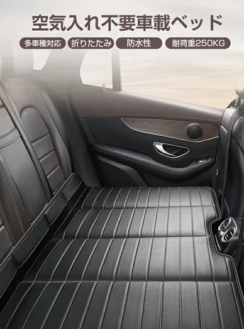 車中泊 マット 折りたたみ 車中泊ベッド 車中泊グッズ 軽自動車 後部座席 車載ベッド SUV 小型乗用車 折りたたみ ペット用 犬用 車用ベッド ベットキッド コンパクト収納 仮眠 緊急 災害 グッズ