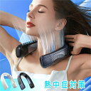 新登場冷却技術・夏日限定特別記念ネッククーラー冷却プレート首掛け扇風機 長持続バッテリー半導体冷却父の日 プレゼント冬夏兼用 ネックファン ねっくくーらー 熱中...