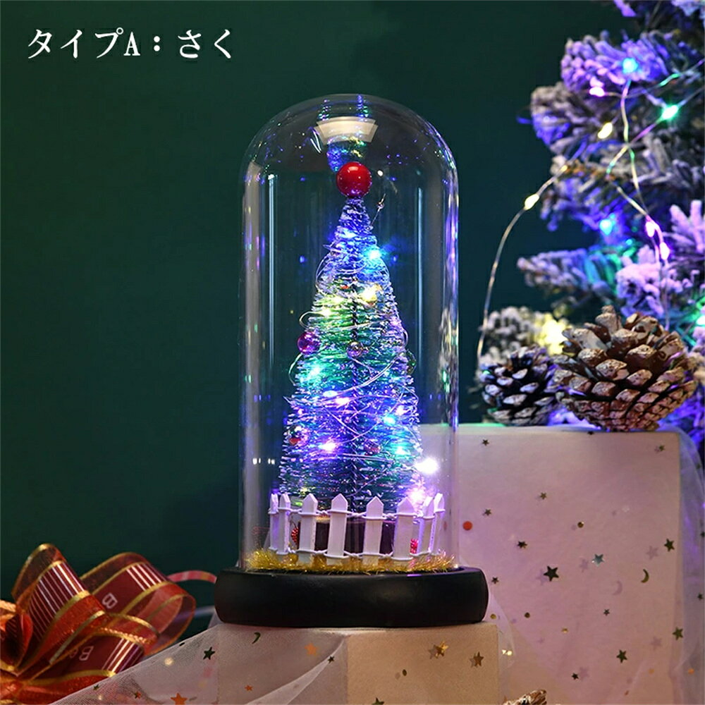 ローズライフのミニクリスマスツリー クリスマスツリー 卓上 ガラス LEDライト光る 21cm ガラスドーム クリスマスツリー led おしゃれ キラキラ 北欧 卓上ツリー 小型 オーナメント クリスマス 飾り オフィス 部屋 店舗装飾 おもちゃ おしゃれ かわいい｜アングル2