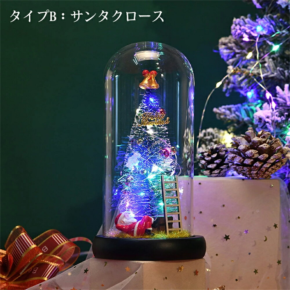 ローズライフのミニクリスマスツリー クリスマスツリー 卓上 ガラス LEDライト光る 21cm ガラスドーム クリスマスツリー led おしゃれ キラキラ 北欧 卓上ツリー 小型 オーナメント クリスマス 飾り オフィス 部屋 店舗装飾 おもちゃ おしゃれ かわいい｜アングル3