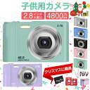 50%割引!子供用カメラ デジタルカメラ4800万画素 2.7k録画 自撮り可 32GBカード付き 子ども キッズ カメラデジカメ デジタルカメラ 子供用カメラ トイカメラ キッズ ビデオ カメラ6歳 女の子 プレゼント 小学生(2)