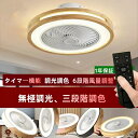 シーリングファンライト LED シーリングファン 8畳 調光調色 シーリングライト おしゃれ 北欧 ファン付き照明 薄型 6段階風量調節 風量調節 静音 リモコ...