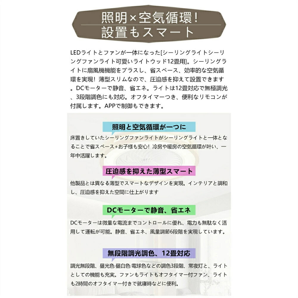 シーリングファンライト LED シーリングファン 8畳 調光調色 シーリングライト おしゃれ 北欧 ファン付き照明 薄型 6段階風量調節 風量調節 静音 リモコン付き DCモーター 扇風機 照明器具 天井照明 高輝度 省エネ 常夜灯 PSE認証