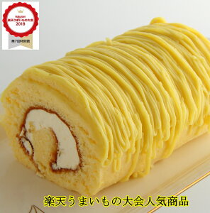 日本テレビ「ニノさん」で紹介されました！楽天うまいもの大会人気商品！黄金のモンブランロール（3名〜4名）（バースデーケーキ）　ロールケーキ