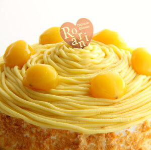黄色 モンブラン ケーキ 5号 4〜5名用 バースデーケーキ 誕生日ケーキ ホールケーキ　敬老の日　父の日