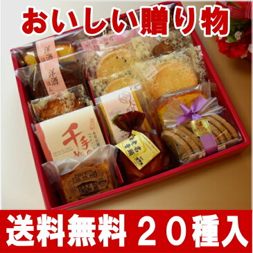 焼き菓子セット　洋菓子セット　詰め合わせ【お土産マップ神奈川】【楽ギフ_のし宛書】 【asubon2010】[fs01gm]　【送料無料】【お中元】【お歳暮】【御供】【お土産】【入学祝】【内祝い】暑中お見舞い　お彼岸 お供え お菓子