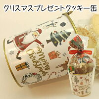 クッキー缶クリスマスプレゼント 子供 かわいい お手頃