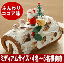 ブッシュド ノエル ミディアム　クリスマスケーキ 　栗　ココア　生クリーム