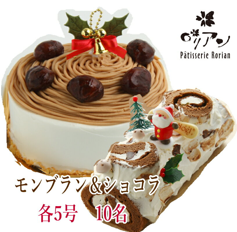 お得なクリスマスケーキ セット モンブランケーキ茶　ブッシュ・ド・ノエル