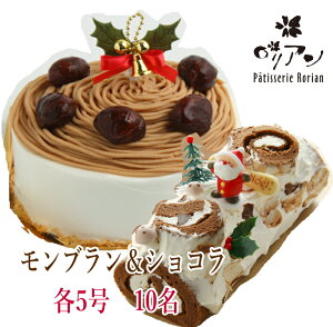 お得なクリスマスケーキ セット モンブランケーキ茶 ブッシュ・ド・ノエル