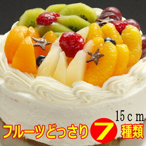 フルーツケーキ バースデー ケーキ 誕生日ケーキ 生クリーム デコレーション 5号15cm ホールケーキ　七夕