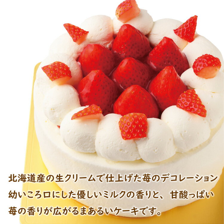 誕生日ケーキ バースデーケーキ 苺のデコレーション5号 4〜6人 ストロベリー いちご生クリーム　母の日　　大人用　子供用　いちご　ホールケーキ ホワイトデー