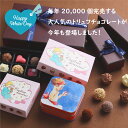 ホワイトデー トリュフ チョコ チョコレート セット 詰め合わせ クーベルチュール 義理チョコお返し ...