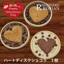 【50個限定】ホワイトでー 2025 ハートディスクショコラ チョコレート スイーツ プレゼント 洋菓子 ショコラ