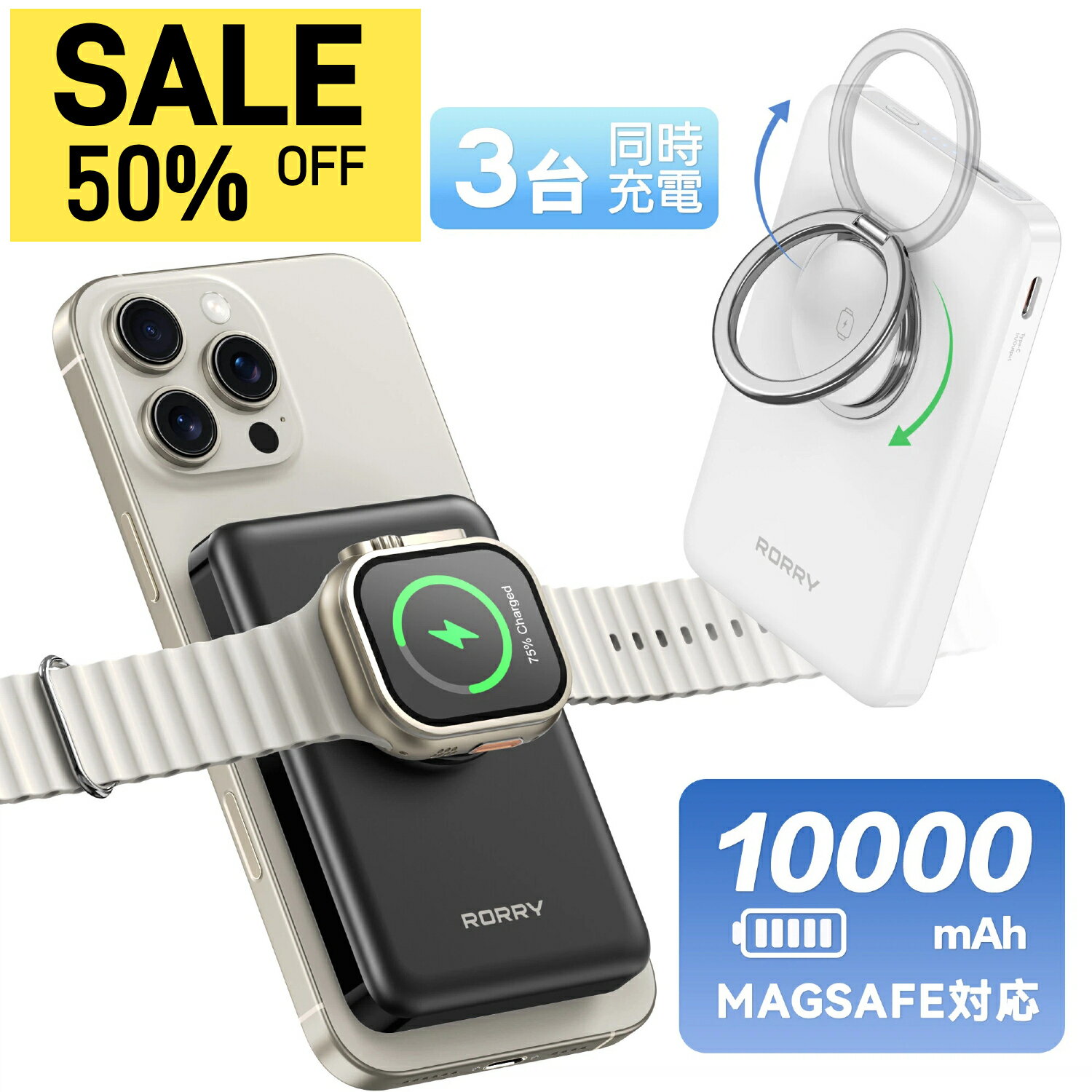 半額セール！【ios26非対応 3in1ワイヤレス充電】RORRY モバイルバッテリー magsafe 小型 軽量 (10000m..